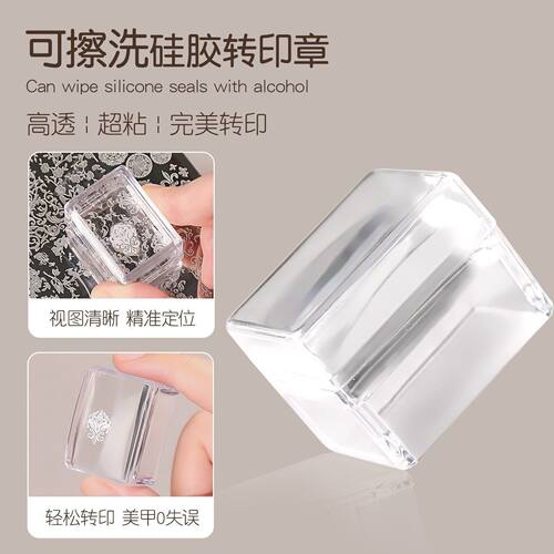 新款可擦拭小方块硅胶印章高透多功能转印专用钢板印花美甲工具