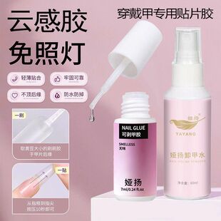 穿戴甲专用贴片胶水固态云感胶无味可剥速干牢固甲片粘合剂免烤灯