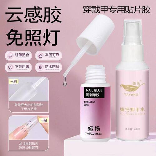穿戴甲专用贴片胶水固态云感胶无味可剥速干牢固甲片粘合剂免烤灯