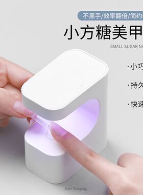 新款小方糖美甲光疗灯蓄电速干甲片灯2026年新款小型烤灯不黑手