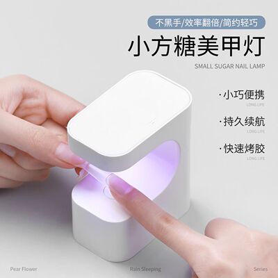 新款小方糖美甲光疗灯蓄电速干甲片灯2026年新款小型烤灯不黑手