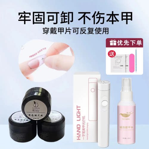 【新手穿戴甲固态烤灯】贴片胶甲片粘合剂钻胶不伤甲美甲美甲甲片