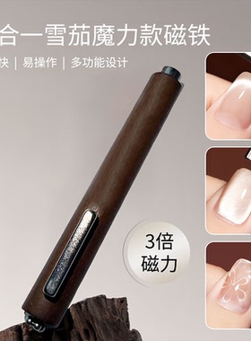 新款三合一指挥棒磁铁强磁猫眼胶美甲工具加大加粗圆柱吸铁石