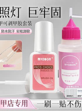 固态胶不照灯免烤速干可剥甲胶穿戴甲专用甲片粘合剂胶水可剥底胶