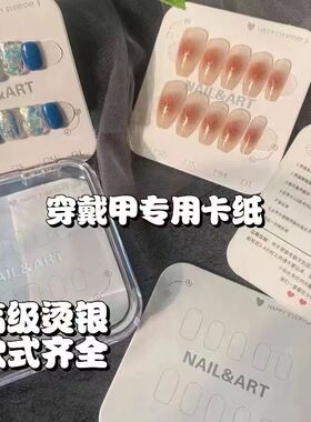 穿戴甲展示卡片美甲卡纸样板卡指甲打版卡纸收纳包装工具包美甲店