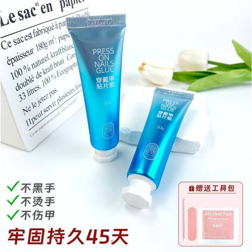 【轻薄舒适】穿戴甲固态贴片胶美甲专用持久牢固防水底胶粘合剂