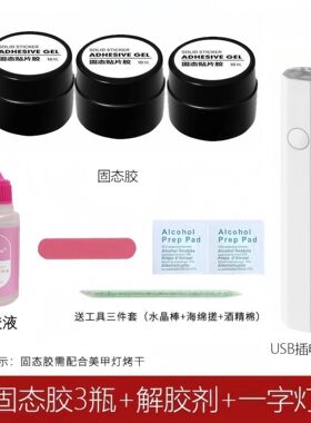 固态贴片胶美甲固体穿戴甲专用胶粘合剂持久牢固美甲防水正甲贴