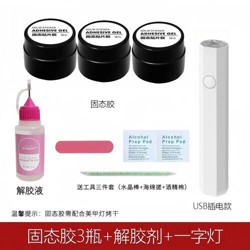 固态贴片胶美甲固体穿戴甲专用胶粘合剂持久牢固美甲防水正甲贴