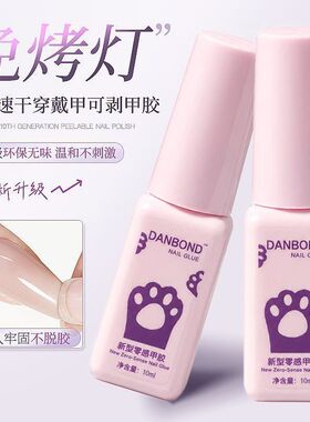 升级免烤灯甲片速干胶水穿戴甲专用持久牢固10ml大容量粘合剂批发