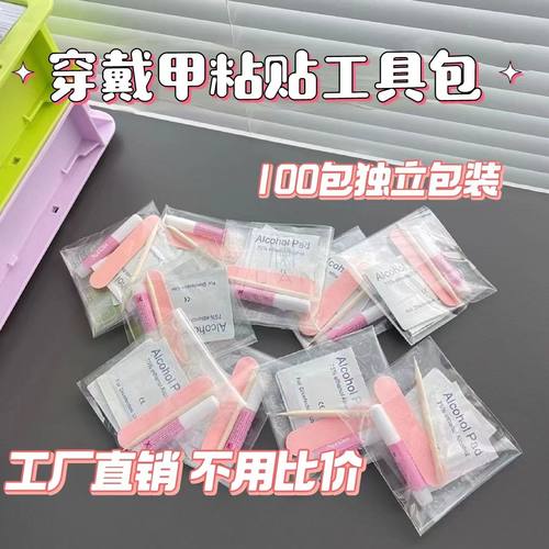 果冻胶穿戴甲工具包假指甲一次性迷你美甲搓条可卸甲木棒套装全套