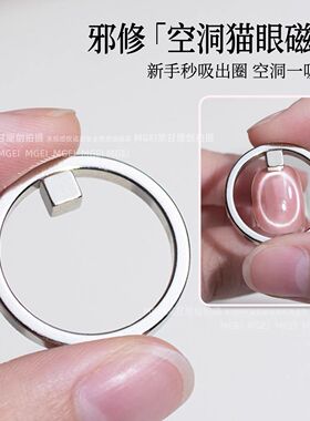 邪修空洞猫眼磁铁新手美甲神器超强磁力猫眼甲油胶圆环吸空洞工具