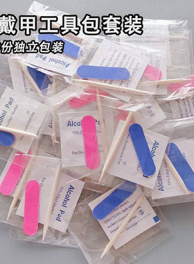 【爆款推荐】100套独立包装4件套穿戴甲工具包携带方便超粘不伤甲