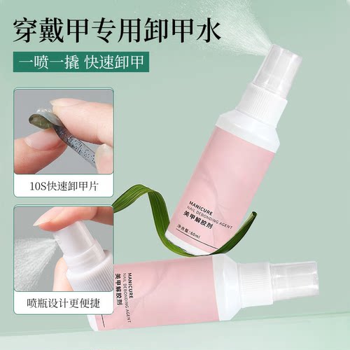 穿戴甲专用卸甲水固态贴片胶卸除剂清洁卸甲不伤甲美甲店专用工具