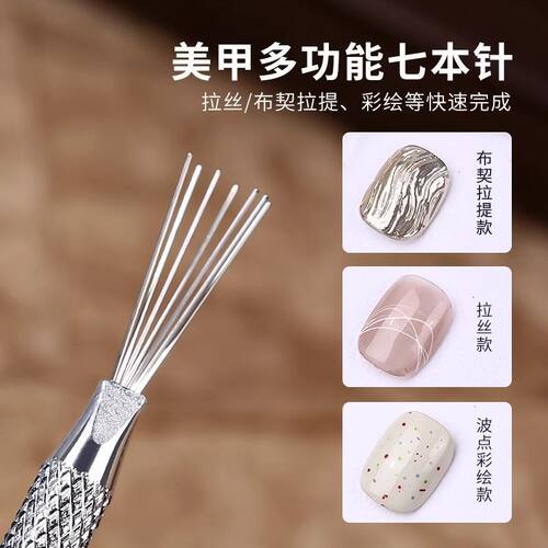 美甲七针笔多功能2025新款七本针可弯拉丝布契拉提款式店专用工具