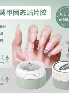 虎宝穿戴甲固态胶美甲重复贴2025固态贴片胶照灯不伤甲不黏手好卸