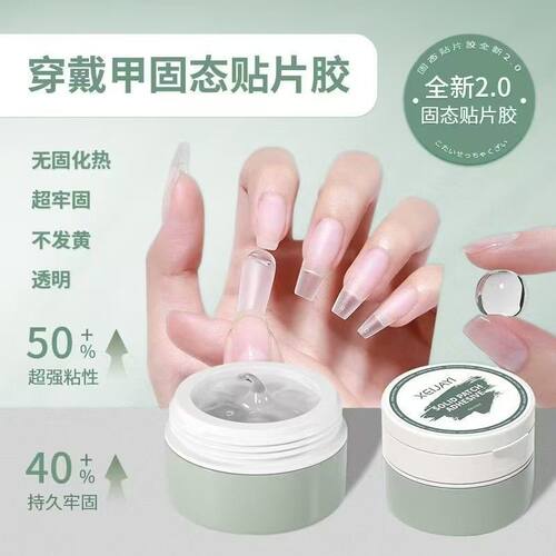 虎宝穿戴甲固态胶美甲重复贴2025固态贴片胶照灯不伤甲不黏手好卸
