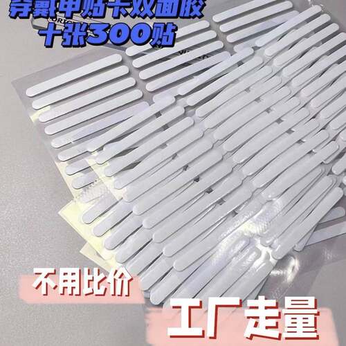 新款白色穿戴甲收纳展示美甲双面透明胶条款式打板车载摆件固定胶