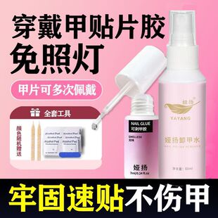 免烤灯穿戴甲胶水持久牢固快速粘贴云感胶可拆卸重复使用美甲胶水