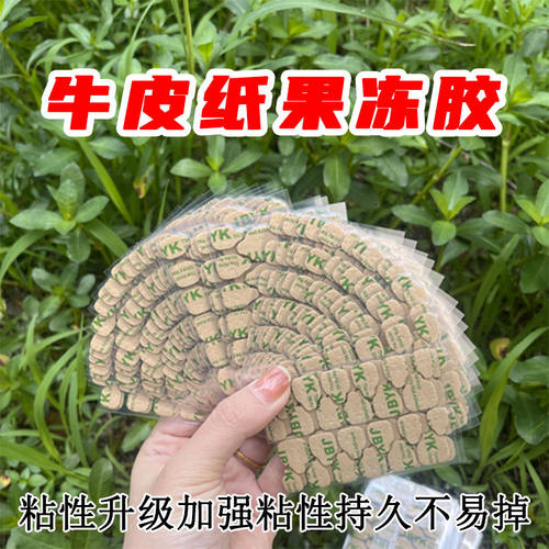 升级牛皮纸高粘果冻胶防水持久双面胶穿戴甲超薄强力贴片胶可拆卸