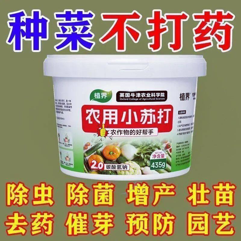 强效农用小苏打除虫果蔬杀菌增产增收花卉绿植蔬菜果树果蔬病害肥