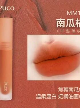 PUCO慕斯唇泥MM11南瓜橘