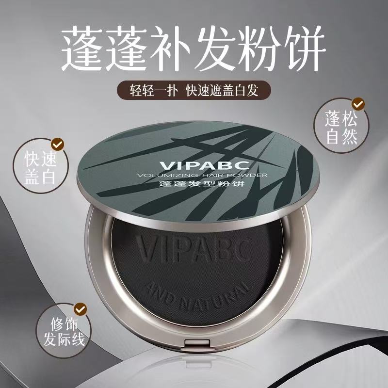 【官方正品】蓬蓬发型粉饼美发笔