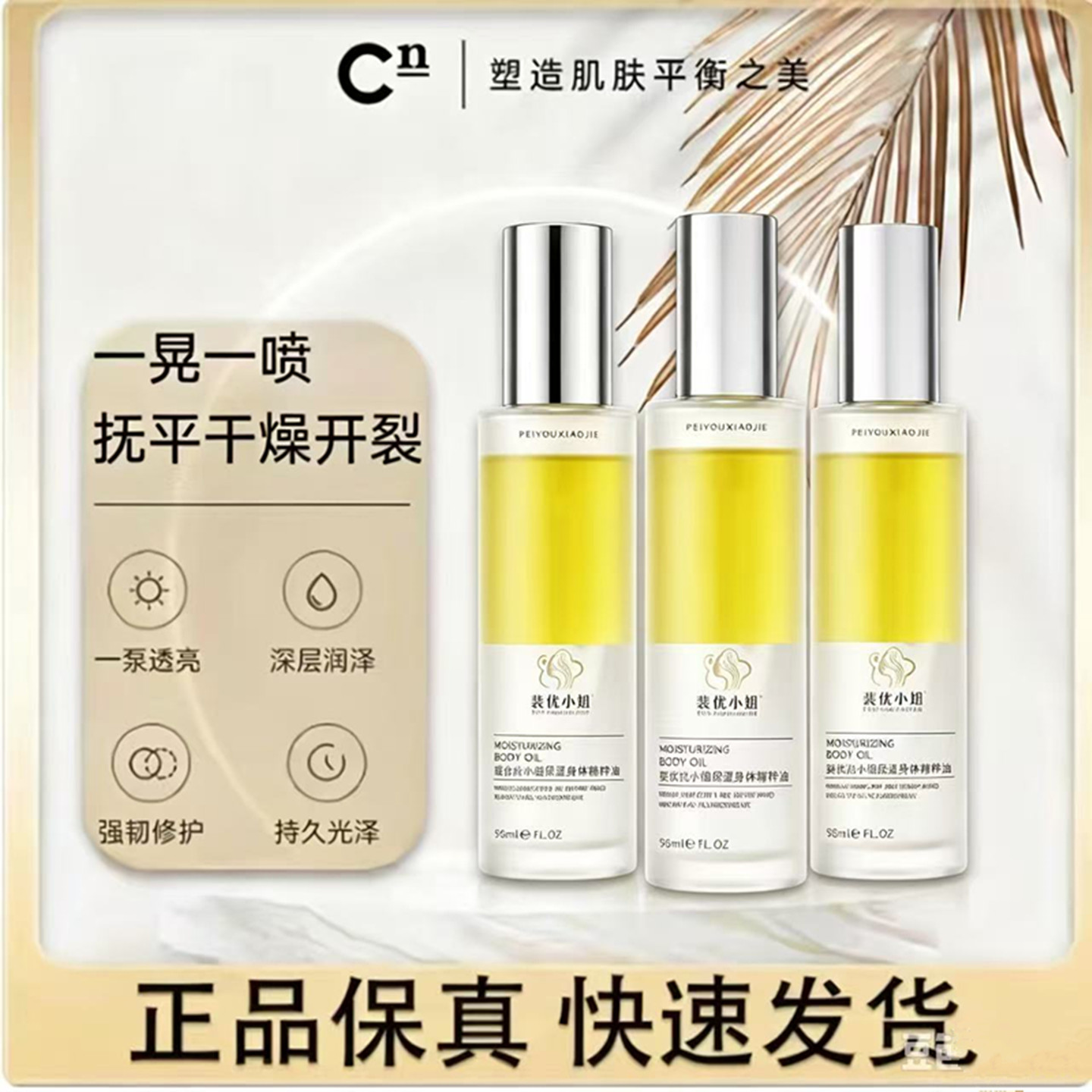 CN升级版腿部精萃油改善腿脚