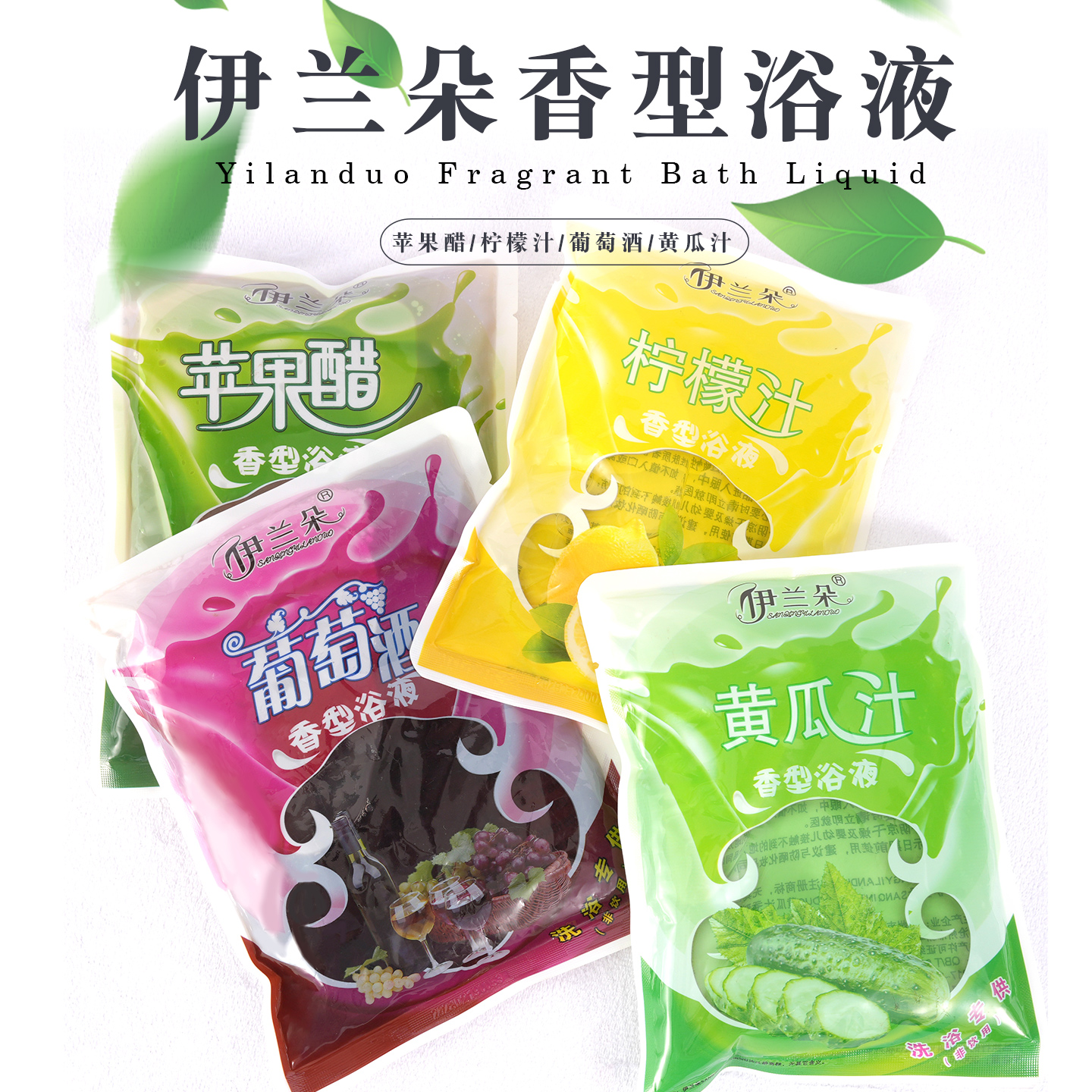 苹果醋红酒浴葡萄酒搓澡浴液