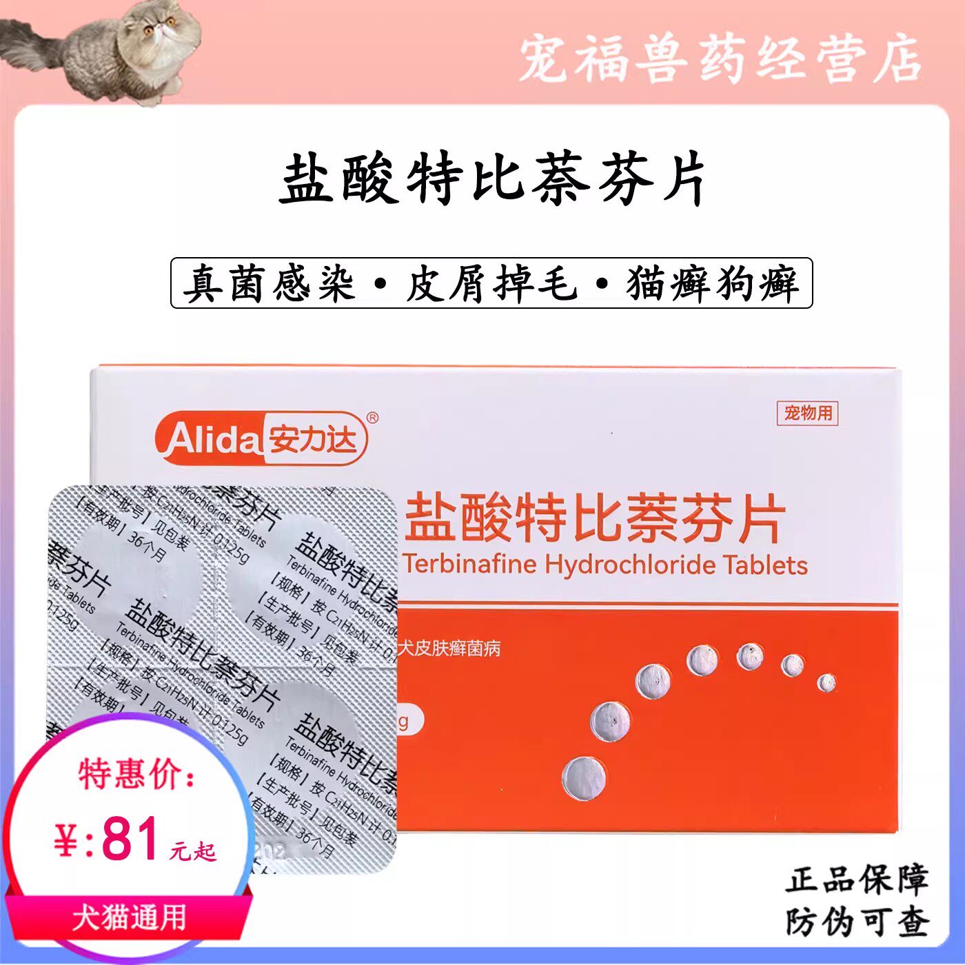 宠物真菌皮肤病猫癣狗癣