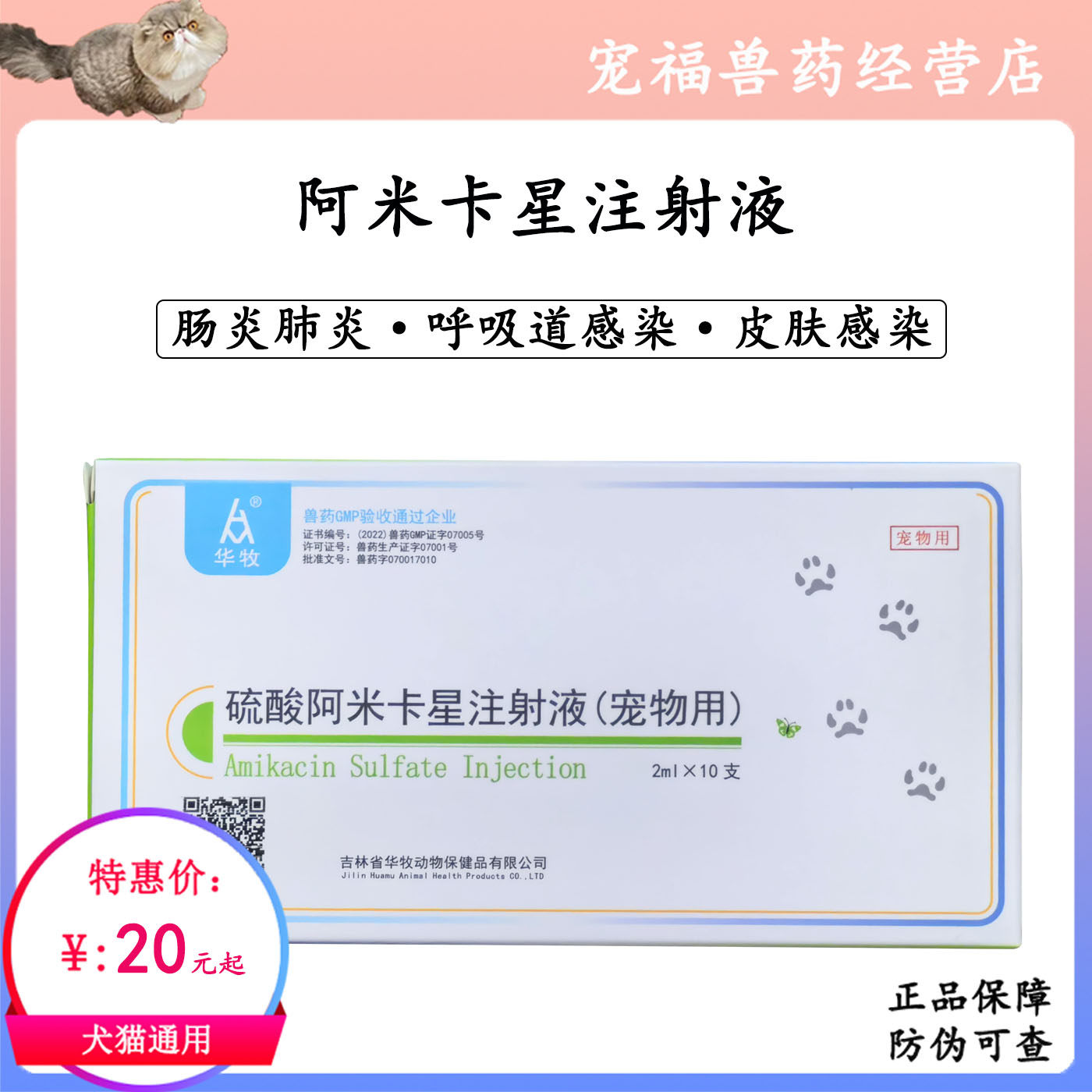 硫酸阿米卡星注射液鱼兽用宠物犬猫锦鲤水产雾化口服针剂肠炎肺炎,宠物/宠物食品及用品,狗特色药品,淘宝优惠券,粉丝福利购,淘宝优惠卷