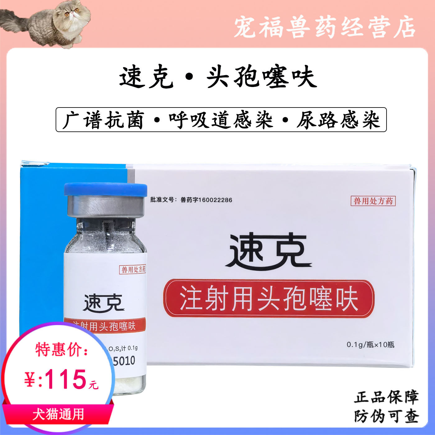 速克头孢噻呋注射液宠物犬猫狗呼吸道感染尿频尿血猫鼻支咳嗽肺炎,宠物/宠物食品及用品,狗特色药品,淘宝优惠券,粉丝福利购,淘宝优惠卷