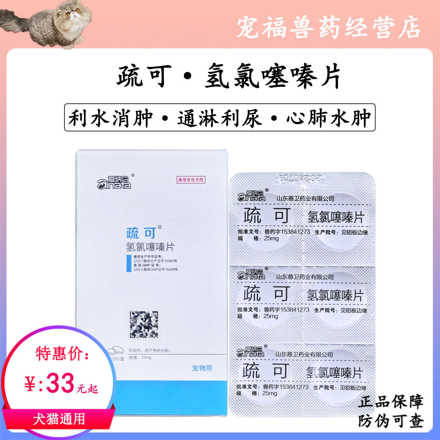 爱纳它疏可利尿尿频尿急尿血结石