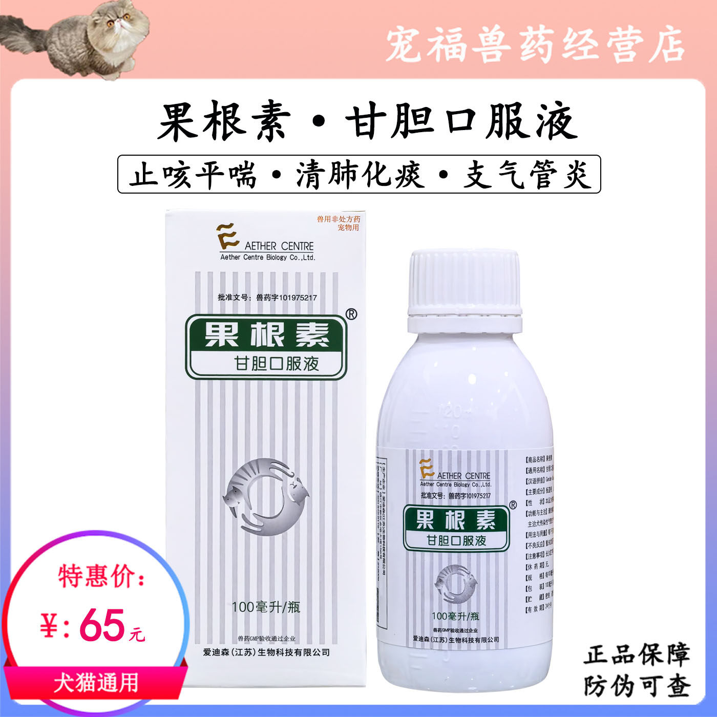 果根素甘胆口服液犬猫感冒犬窝咳猫鼻支喷嚏宠物咳嗽气喘支气管炎,宠物/宠物食品及用品,猫呼吸道疾病药品,淘宝优惠券,粉丝福利购,淘宝优惠卷