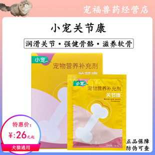小宠关节康硫酸软骨素犬猫宠物养护软骨润滑关节强健骨骼气管塌陷