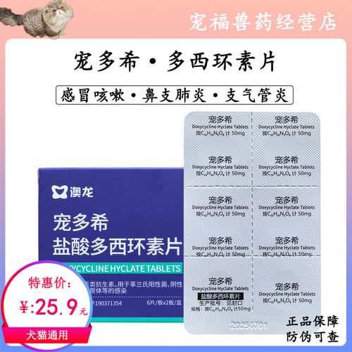 巧乐林盐酸多西环素抗菌猫鼻支