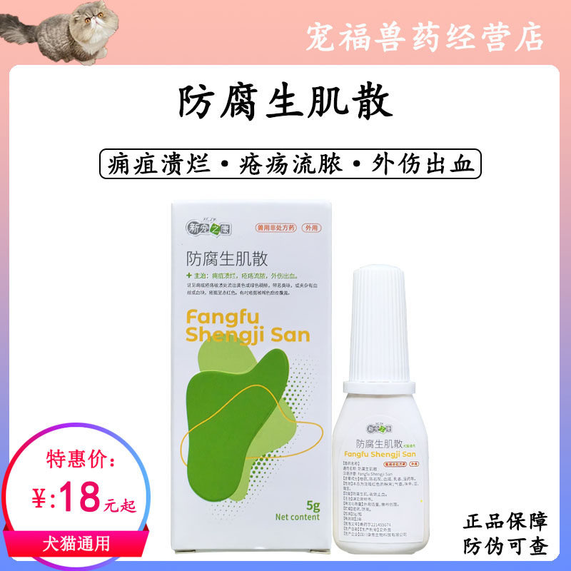 新宠之康防腐生肌散猫咪狗消炎止血外伤流脓腐烂宠物伤口术后愈合,宠物/宠物食品及用品,猫狗通用外伤护理药品,淘宝优惠券,粉丝福利购,淘宝优惠卷