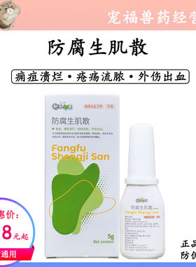 新宠之康防腐生肌散猫咪狗消炎止血外伤流脓腐烂宠物伤口术后愈合