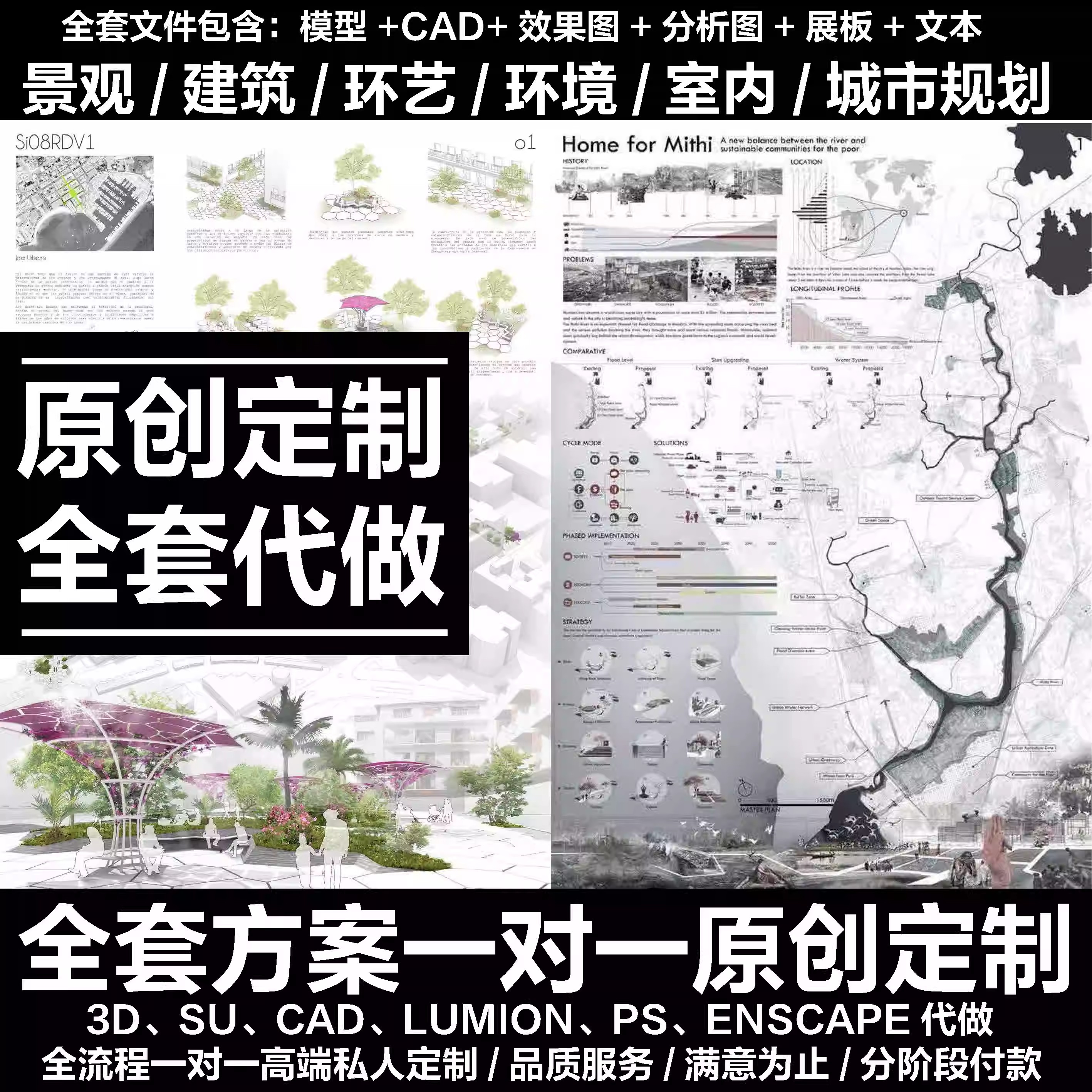PS景观环艺设计代做建筑室内作2D/3D绘图