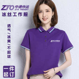 新款中通工作服T恤定制快递快运工装polo短袖紫色广告衫印字夏季