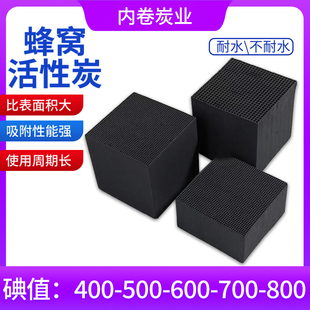 高碘值蜂窝活性炭方块防水工业用废气处理喷漆烤漆房过滤环保箱用
