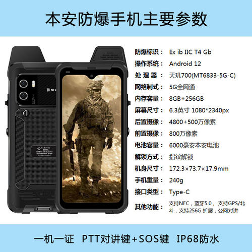 优尚丰B8900防爆IP68对讲手机