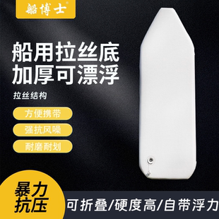 船博士皮划艇充气船专用拉丝硬底板橡皮艇加厚硬底船用底板可折叠