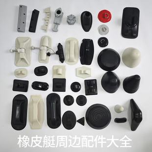 船博士橡皮艇钓鱼船配件充气阀排水口桨锁马达支架扣把手扳手绳扣