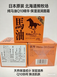 全新无盒日本原装北海道熊牧场纯马油q10精华保湿滋润面霜昭和