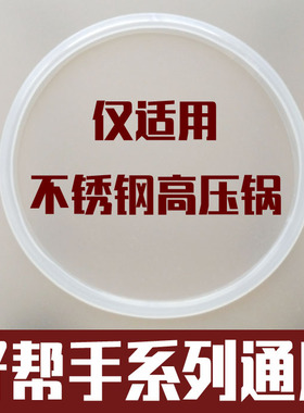 苏泊尔好帮手不锈钢高压锅密封圈配件20 22 24 26cm压力锅通用
