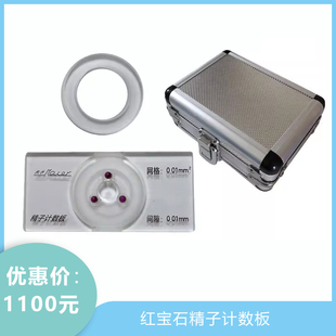 红宝石无网格/有网格精子计数板池器检测化验男科质量密度运动