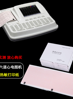 EDAN理邦SE 601 301六道心电图机打印纸热敏记录纸110*140-140P