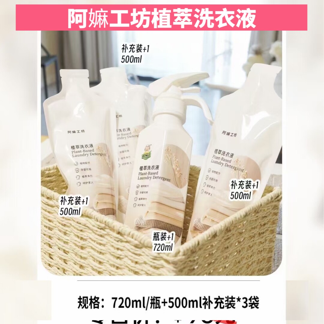阿嫲工坊植萃洗衣液阿嫲洁净粉内衣宝宝衣服洗洁洗衣液去污渍无磷