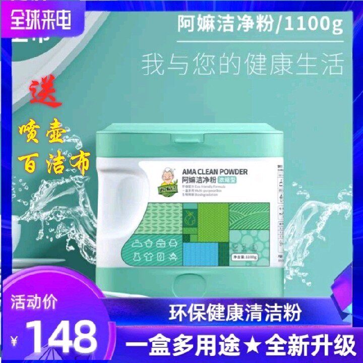 阿嫲洁净粉多用途厨房重油污清除垢洗衣清洁剂