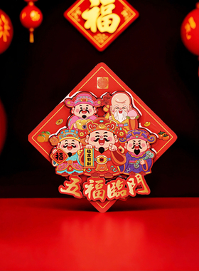 2026马年新款五福临门冰箱贴国朝风财神喜庆家用装饰磁吸磁贴摆件